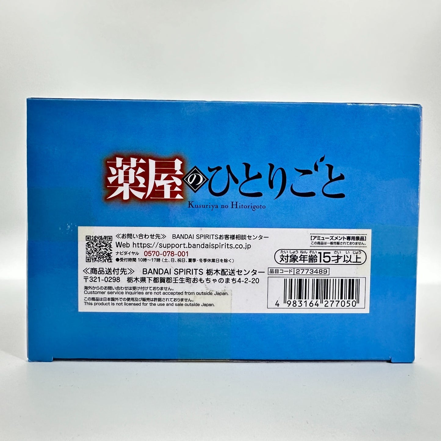 The Apothecary Diaries Maomao Poncho Figure | Banpresto Bandai Namco