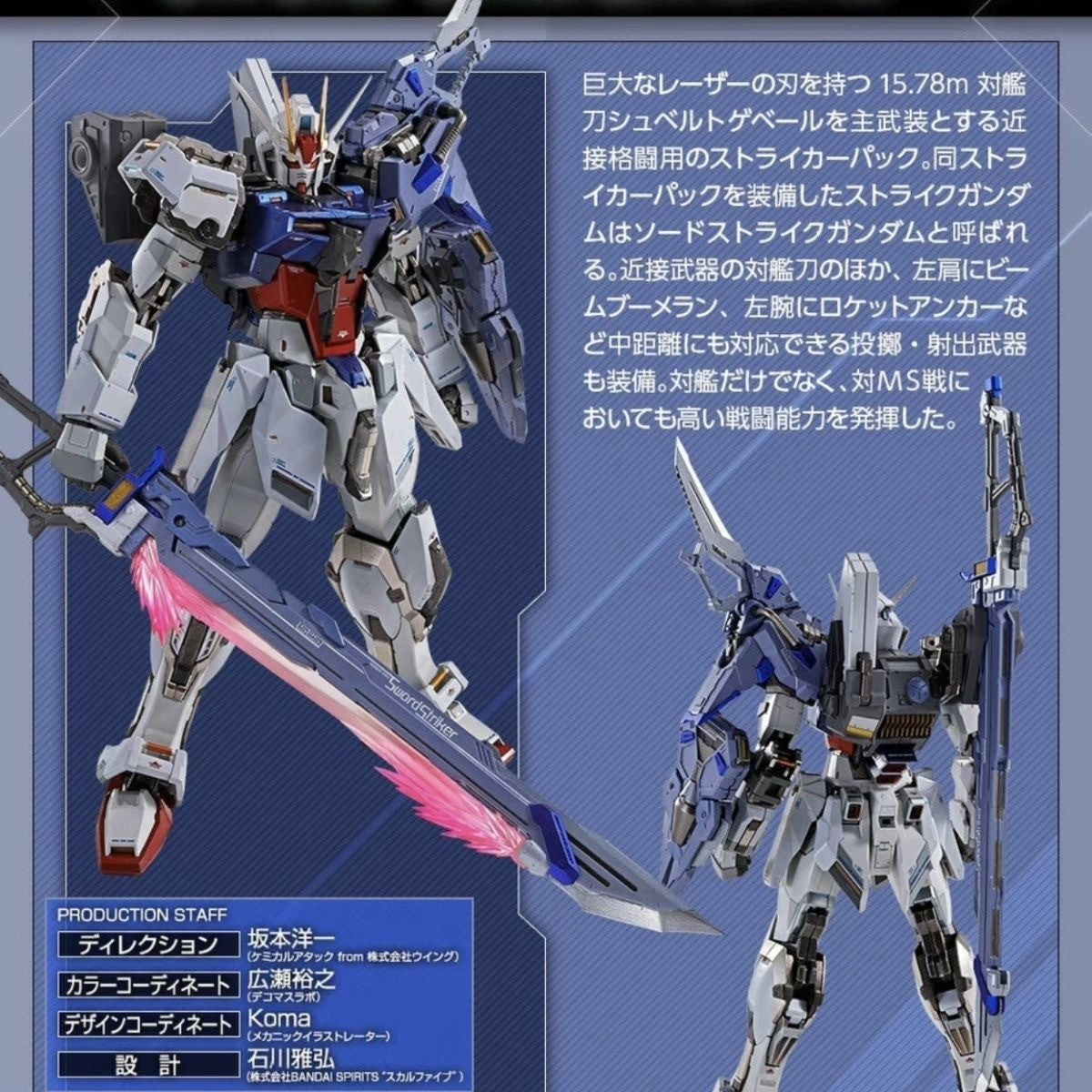 Bandai Metal Build Sword & Launcher Striker Pack 10th Anniversary Gundam SEED