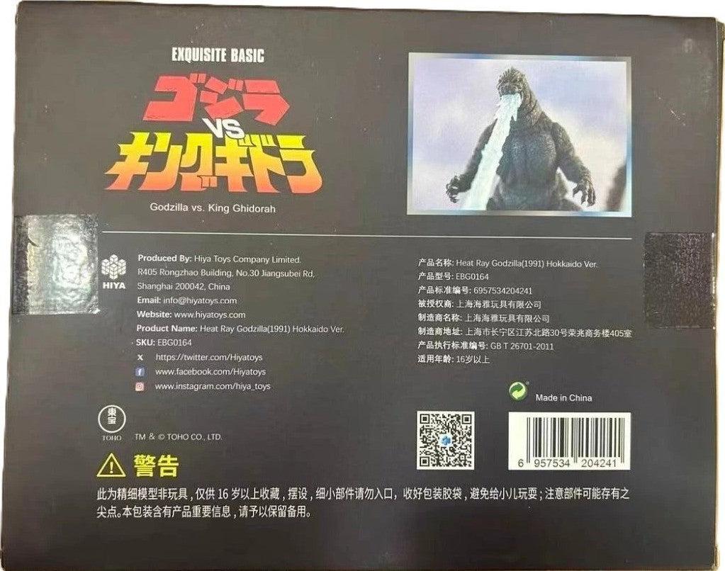 Hiya Godzilla 1991 Heat Ray Hokkaido Ver Figure Exquisite Basic Toho Kaiju