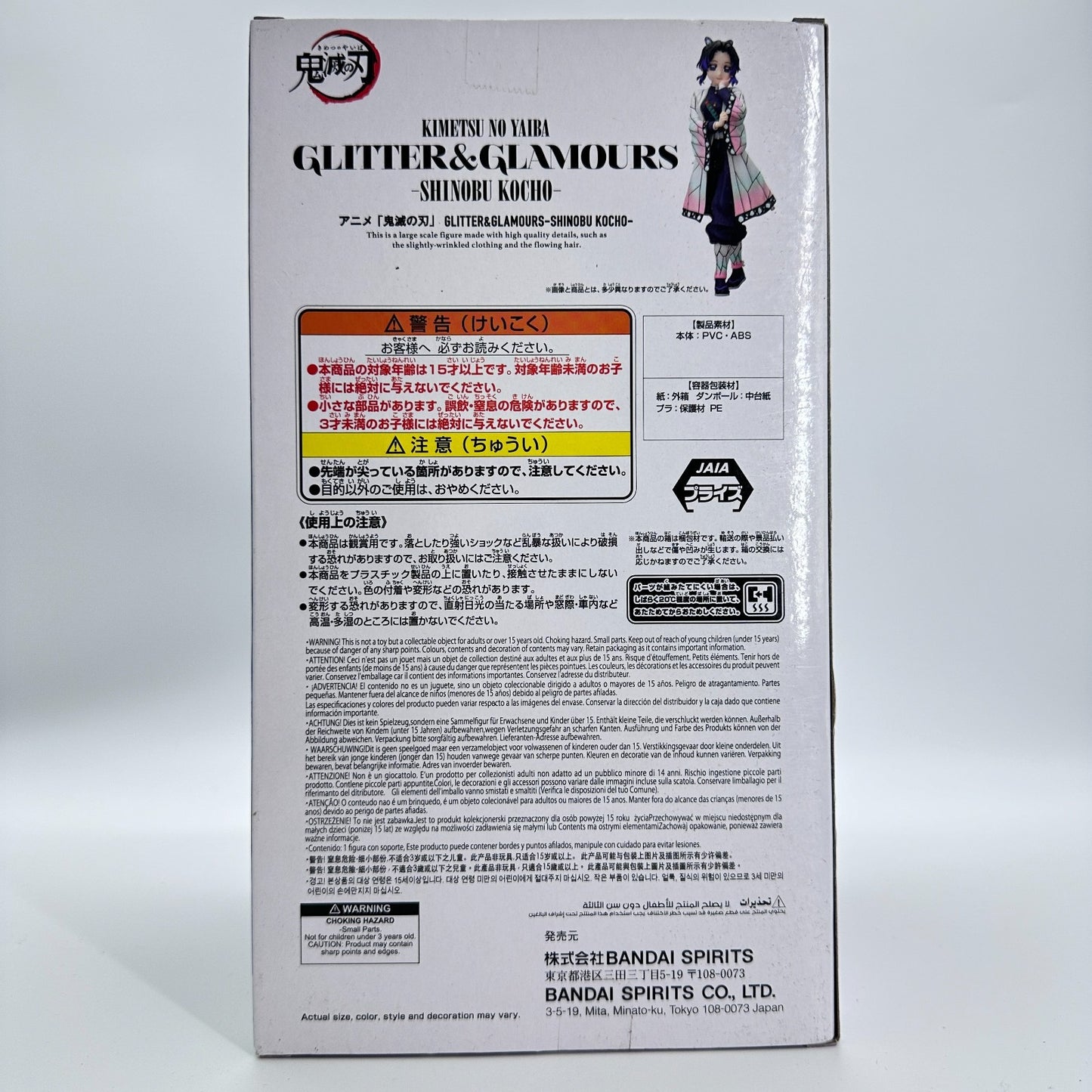 Shinobu Kocho Glitter & Glamours Figure | Demon Slayer Banpresto