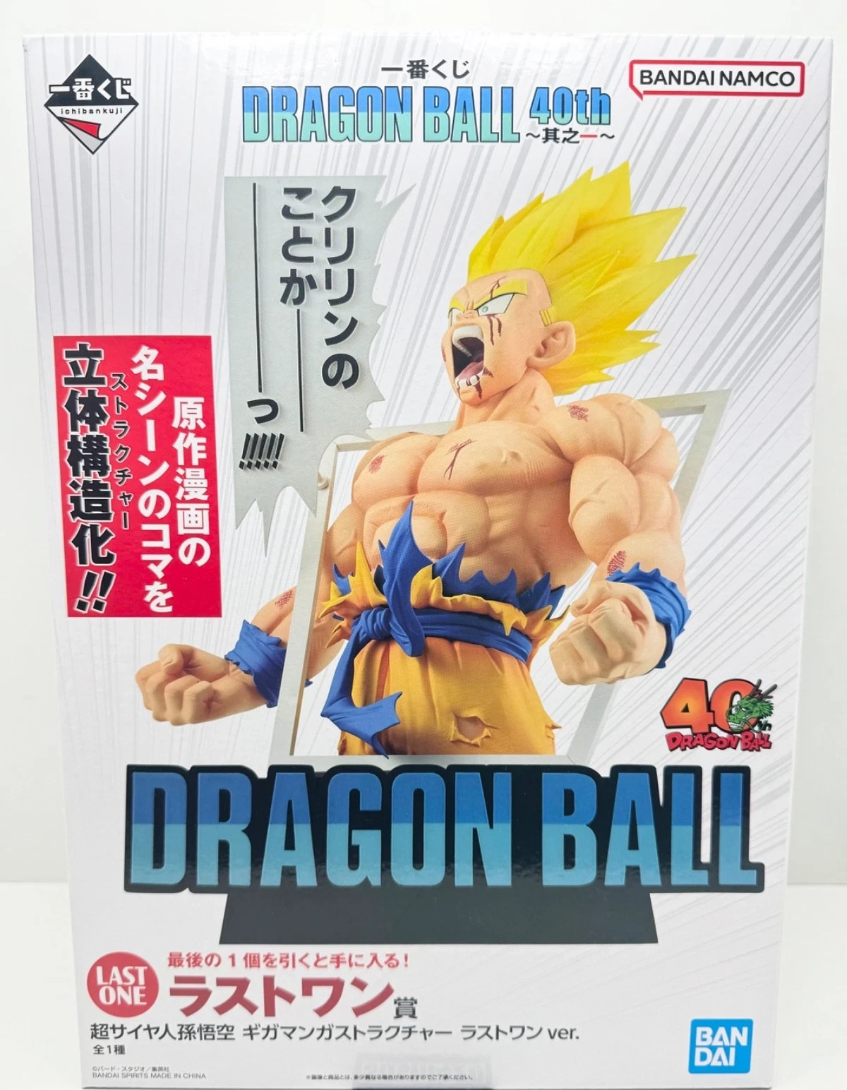 Dragon Ball Ichiban Kuji 40th Last One Prize Super Saiyan Goku Figure