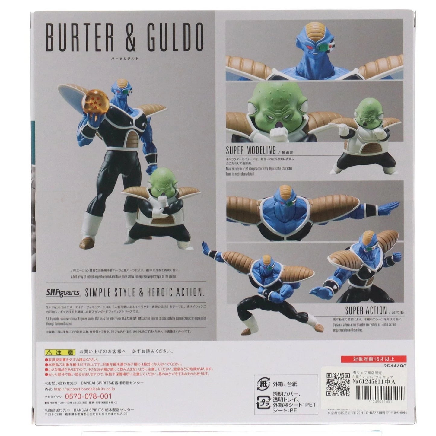 S.H.Figuarts Burter & Guldo Dragon Ball Z Ginyu Force Bandai