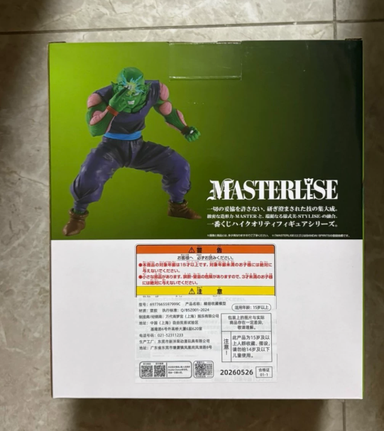 Ichiban Kuji Dragon Ball Z Battle C Prize Piccolo MASTERLISE