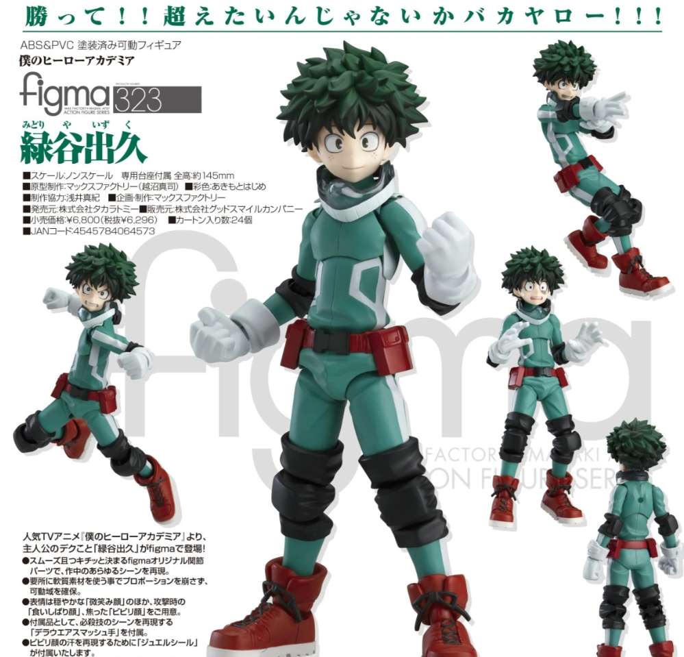 Max Factory figma 323 My Hero Academia Izuku Midoriya