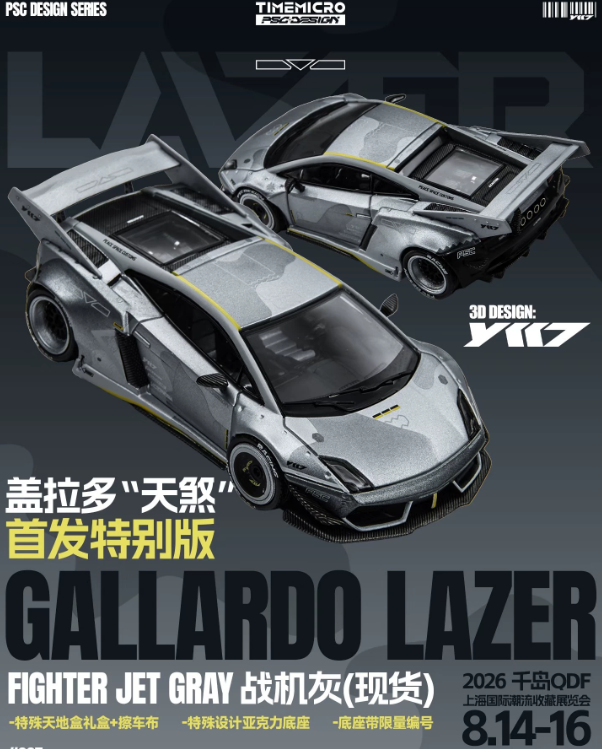 TIMEMICRO x PSC 1/64 Lamborghini Gallardo Lazer Gray Show Exclusive