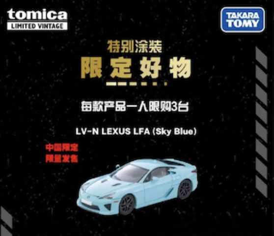 Tomica Limited Vintage Lexus LFA Sky Blue China Exclusive