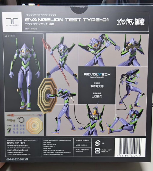 Revoltech Amazing Yamaguchi Evangelion Test Type-01 Action Figure