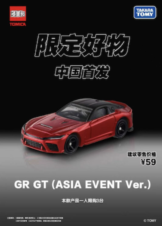 Tomica GR GT Asia Event Version China Debut