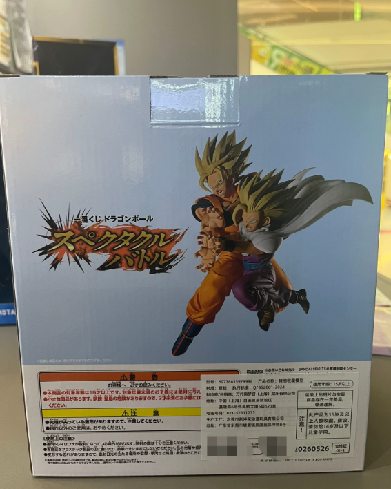 Ichiban Kuji Dragon Ball Z E Prize Goku Gohan Figure