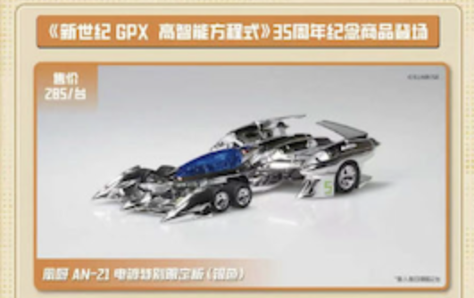 Hangzhou Hobby Expo Cyber Formula Ogre AN-21 35th Silver