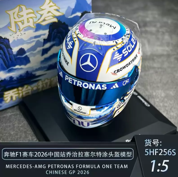 Spark 1:5 George Russell Chinese GP 2026 Helmet Special Edition