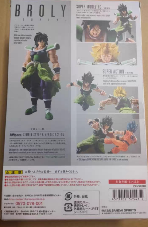 Bandai SHF Dragon Ball Super Broly Base Black Hair Battle Suit